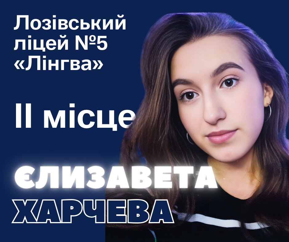 Вітаємо переможців ІІ етапу олімпіади з української мови та літератури!