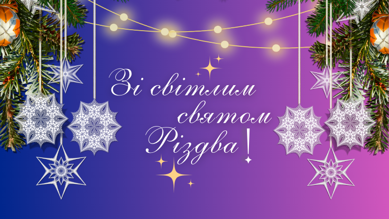 З Різдвом Христовим! Вітання освітянській родині, дітям і батькам