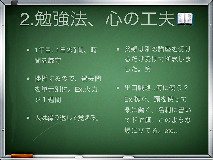 電験だけでなく全ての勉強法