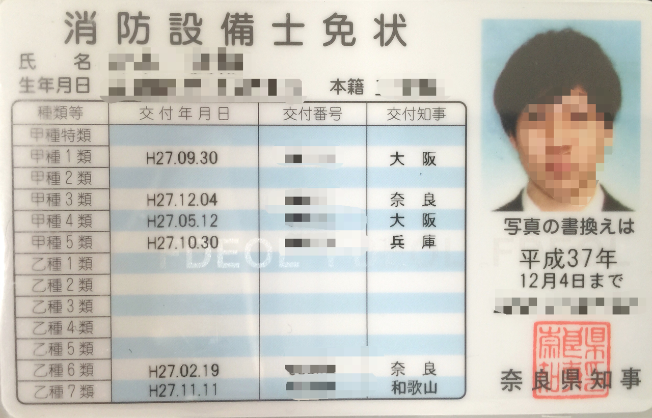 消防設備の青木防災―資格について 青木防災(株) 消防設備の青木防災―資格について 青木防災(株)
