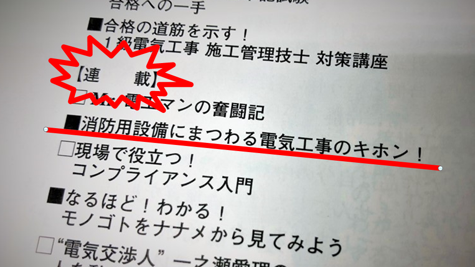 号外 電気と工事 にて連載が始まりました 大阪市 消防設備 青木防災 株 号外 電気と工事 にて連載が始まりました 大阪市 消防設備 青木防災 株