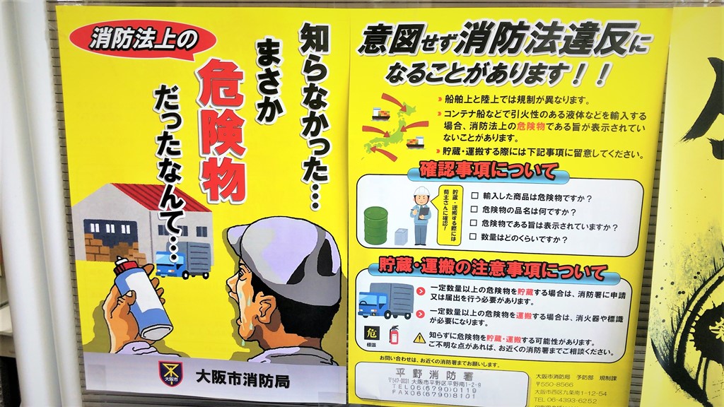 うっかり違反しない為の危険物保管 運搬方法 大阪市 消防設備 青木防災 株 うっかり違反しない為の危険物保管 運搬方法 大阪市 消防設備 青木防災 株
