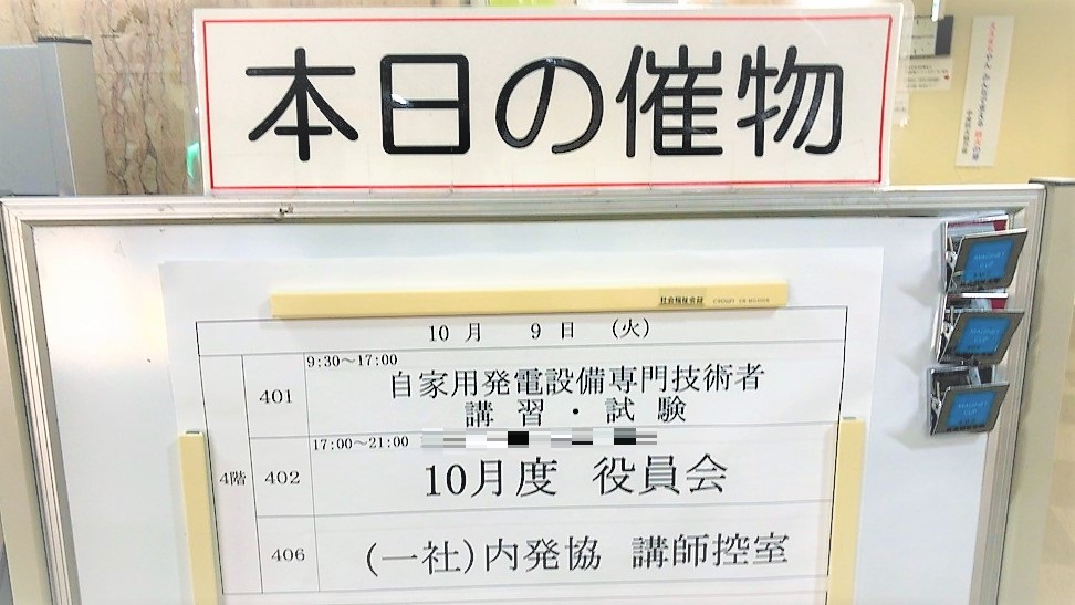 自家用発電設備専門技術者の講習 試験レポート 大阪市 消防設備 青木防災 株