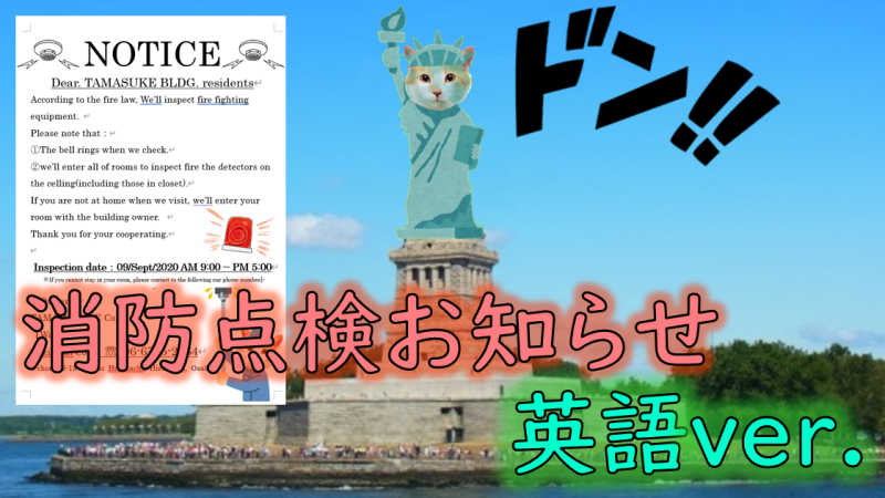 保存版 消防点検お知らせ英語ver 青木防災 株