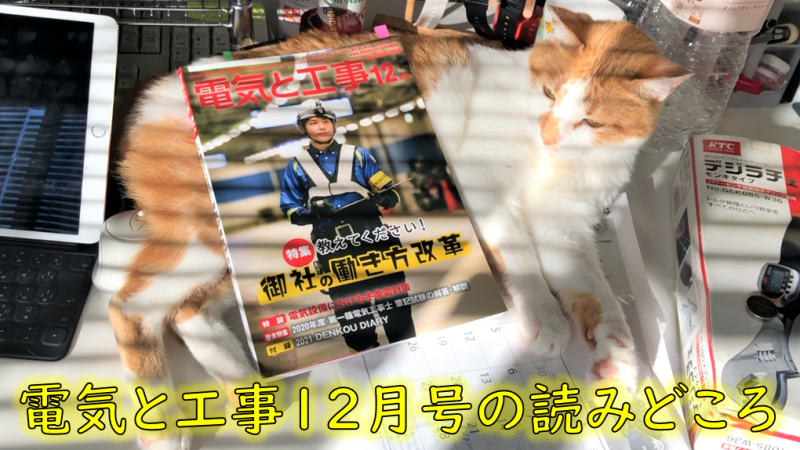 書評 電気と工事12月号の読みどころ 連載担当者が紹介 青木防災 株 書評 電気と工事12月号の読みどころ 連載担当者が紹介 青木防災 株