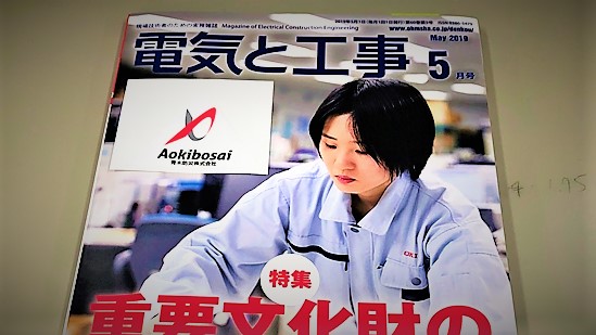 号外 電気と工事 5月号が販売開始されてます 大阪市 消防設備 青木防災 株 号外 電気と工事 5月号が販売開始されてます 大阪市 消防設備 青木防災 株