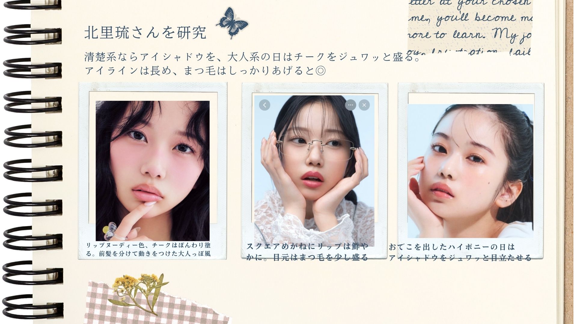 アイメイクで沼らせるひと　本音コース和お客様