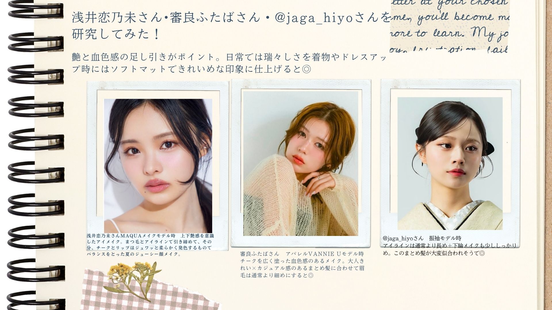 似合って垢抜けて好きが最高！　岡山|パーソナルカラー|骨格診断|沼らせたい