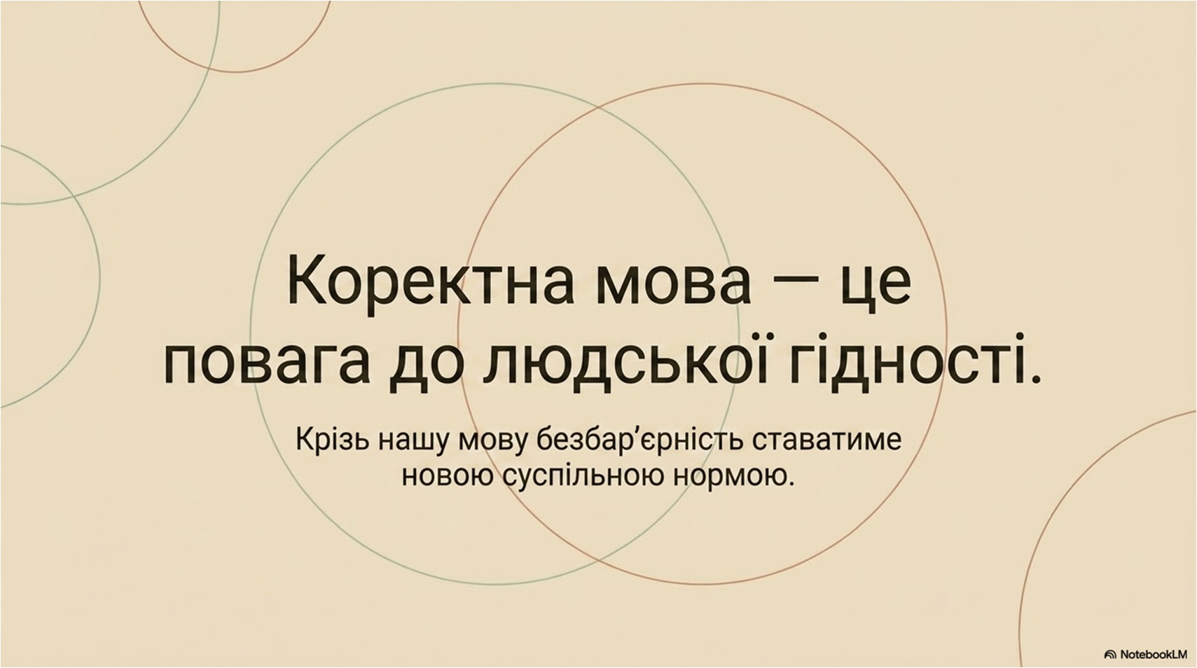 "Довідник безбар'єрності" -  гід з коректного спілкування, у якому зафіксовані нові норми безбар’єрної мови.