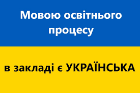 Про забезпечення функціонування української мови як державної