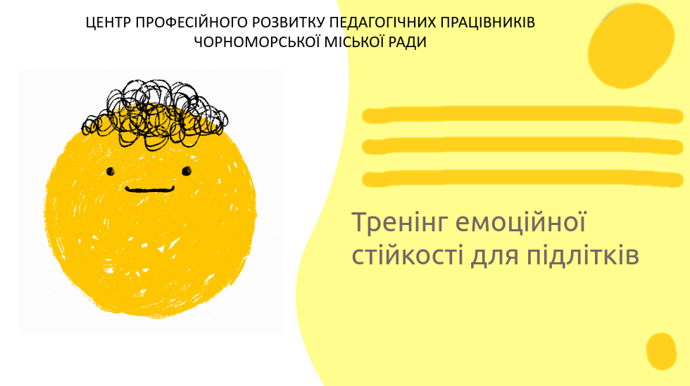 «Ти як?»: про стрес, підтримку та внутрішню силу юних спортсменів