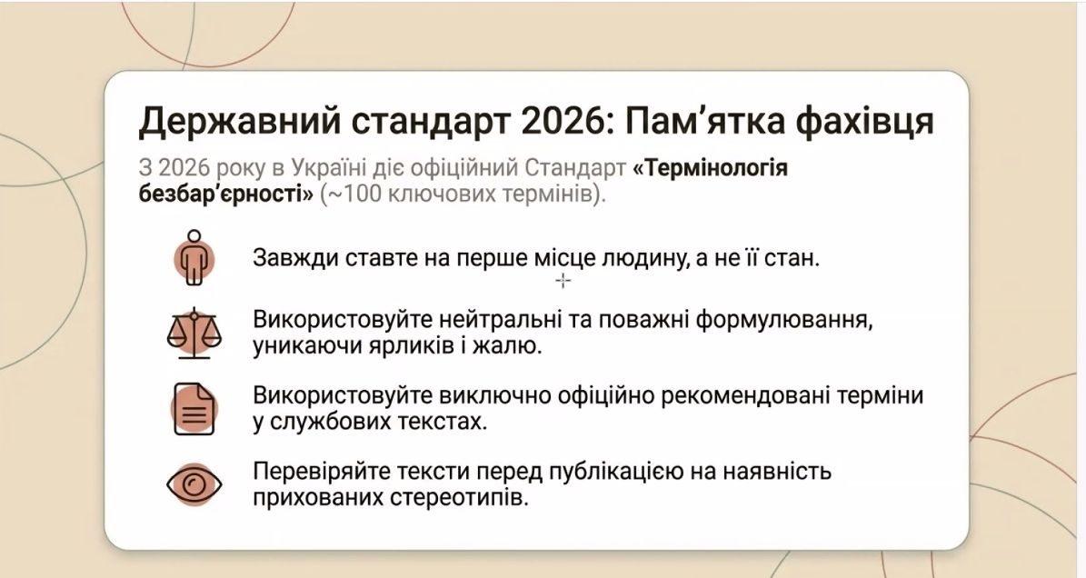 З 25 по 31 травня 2026 року в Україні проходить Національний тиждень безбар’єрності