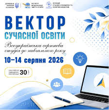 Всеукраїнська серпнева студія