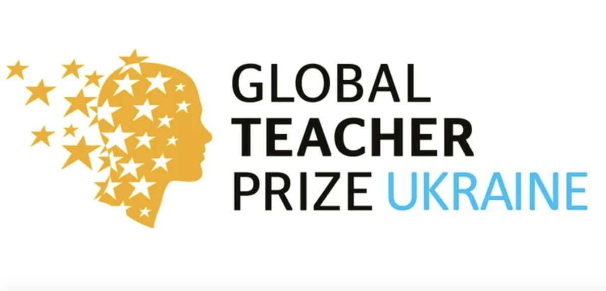 Про премію Global Teacher Prize Ukraine 2025