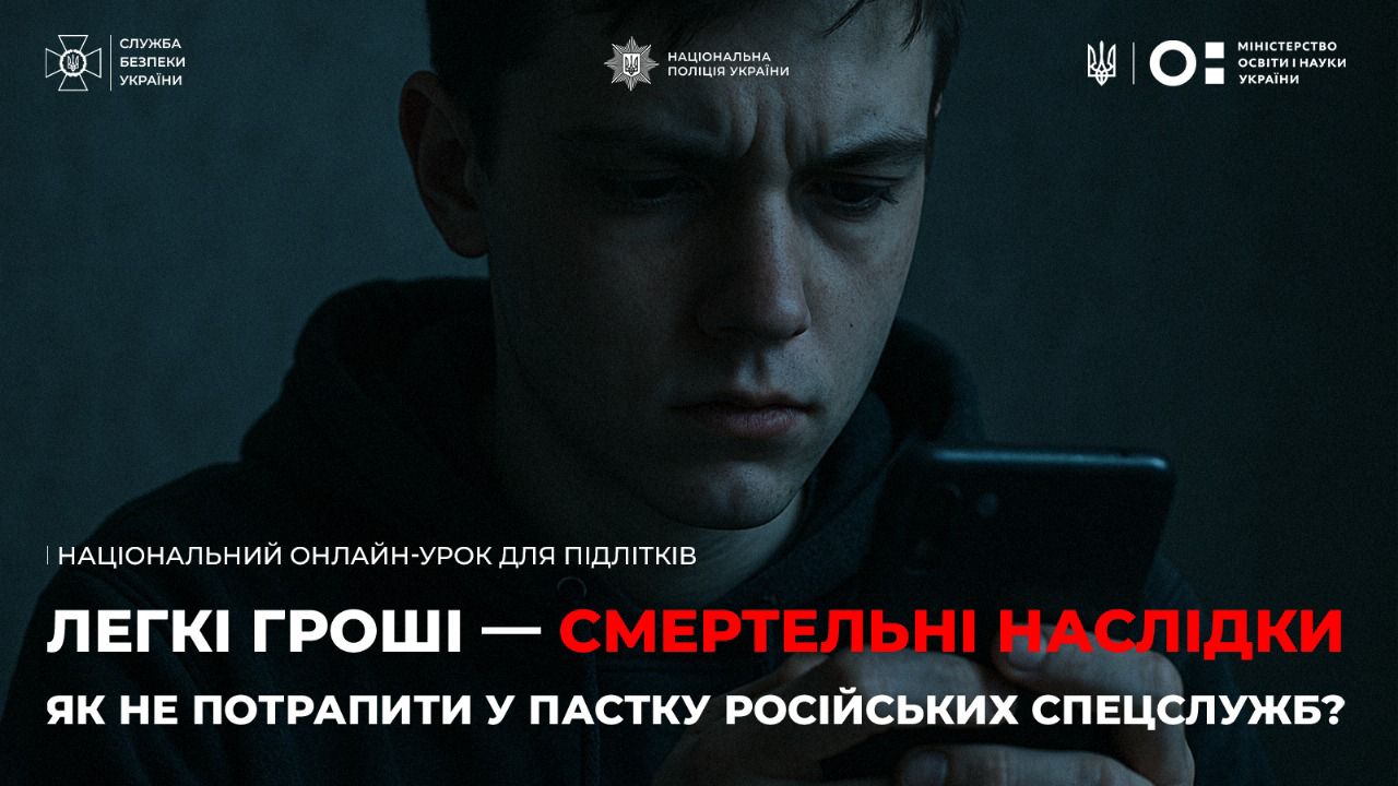 «Як не потрапити «на гачок» російських спецслужб?»