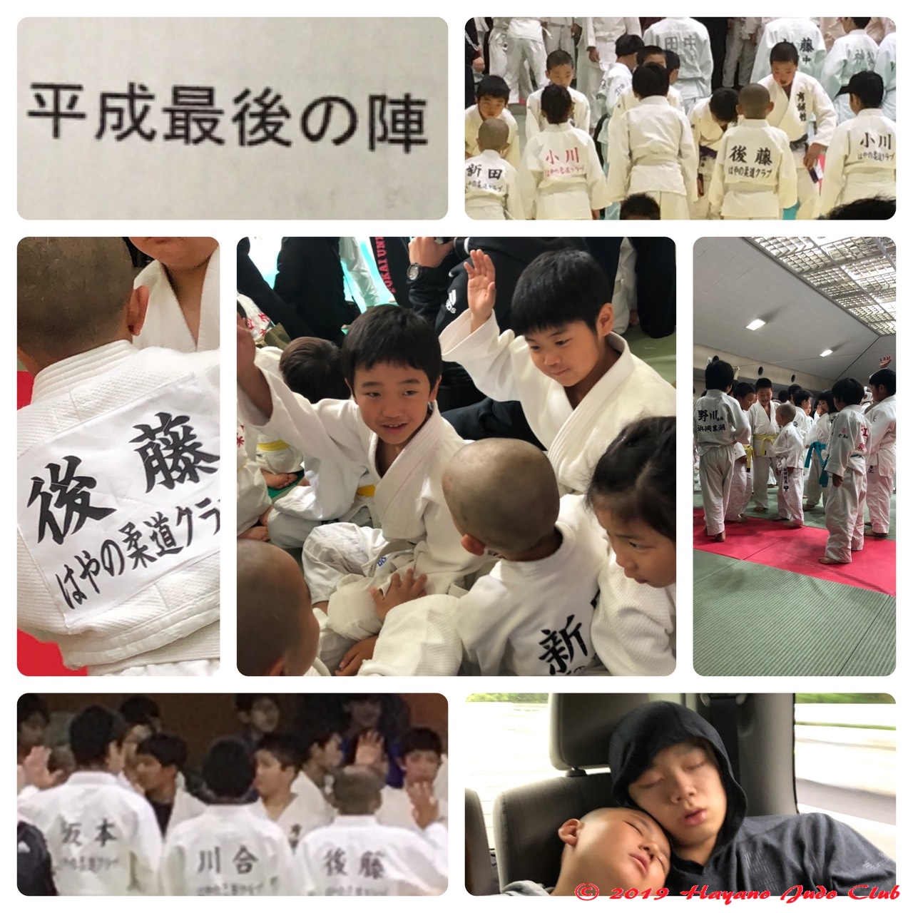 平成最後の陣 はやの柔道クラブ