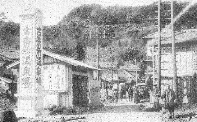 昭和初期の古奈温泉の風景。奥に見える山は源氏山。