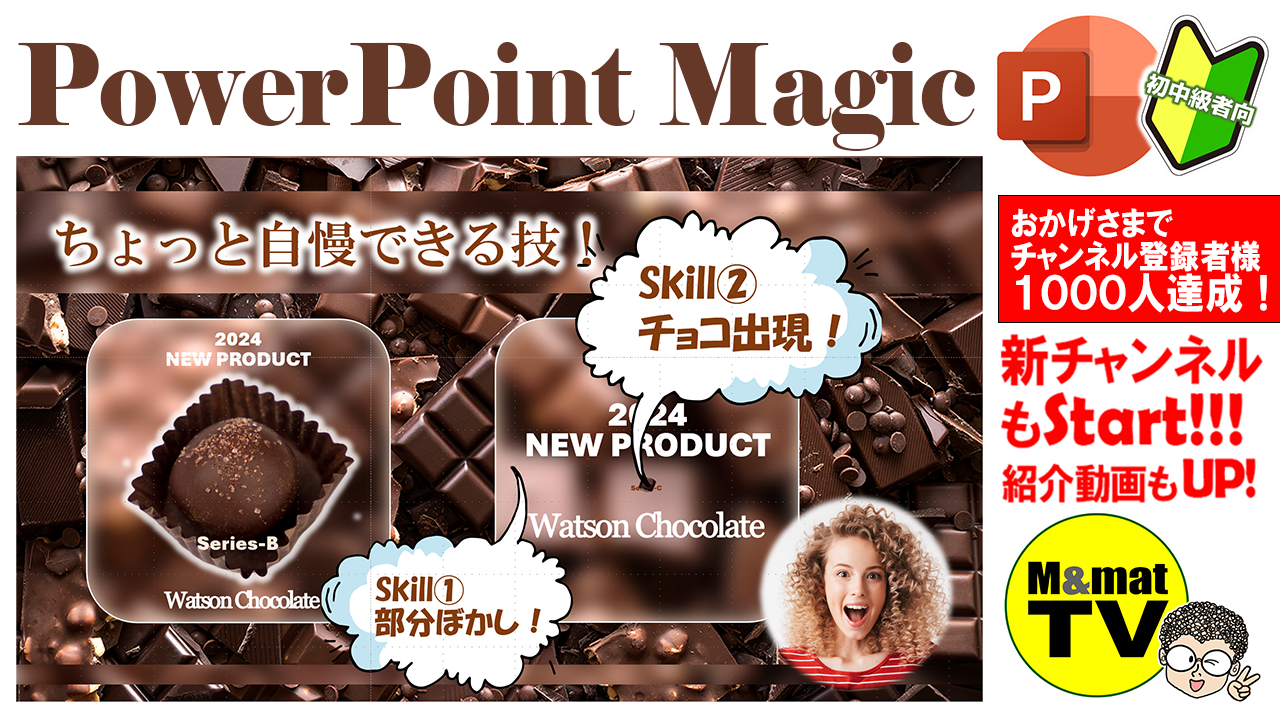 PowerPoint Magic 手品みたいなパワポスキルの種明かし