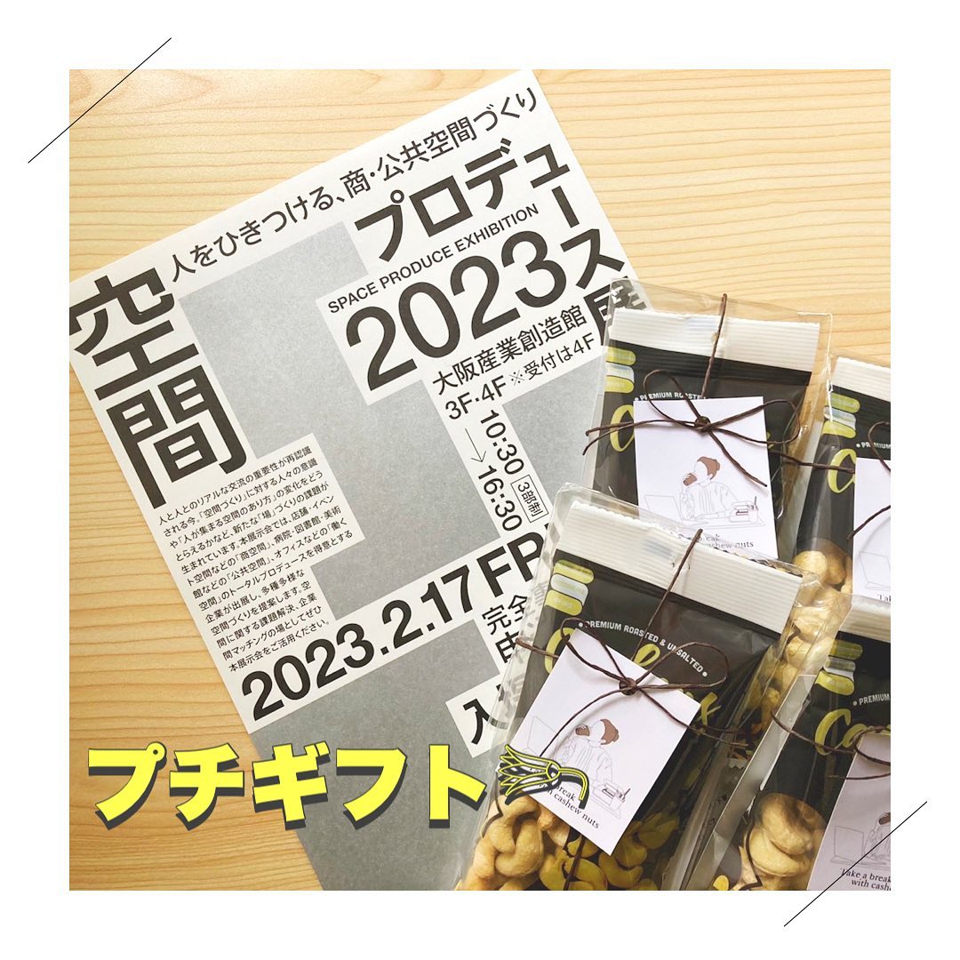 空間プロデュース展 プチギフト HARUTA TRADING LLC