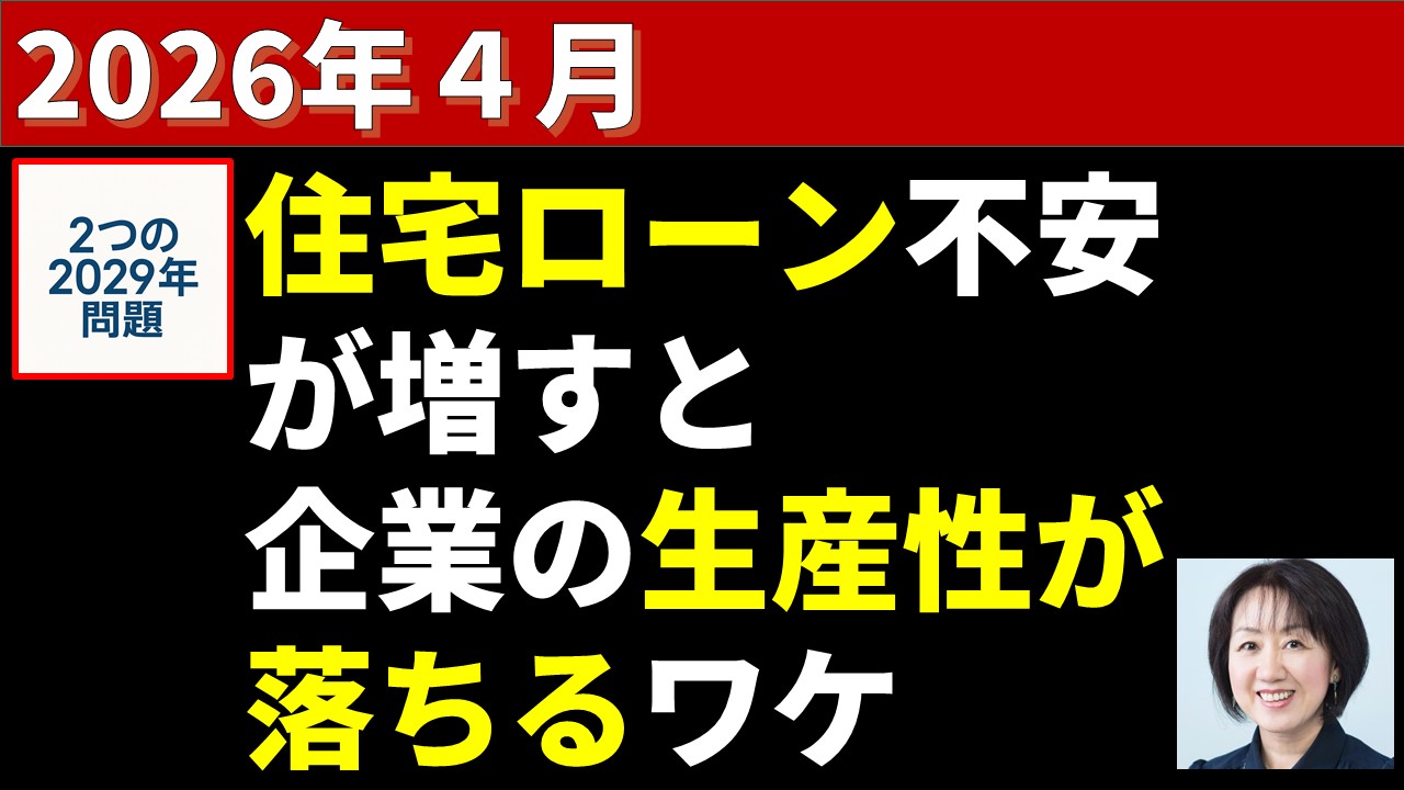 ４月、従業員の住宅ローン不安が増すと企業の生産性が落ちるワケ