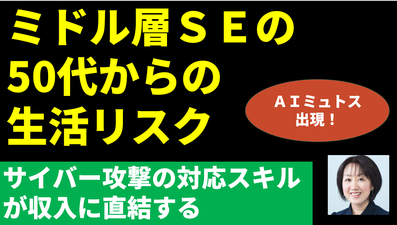 ミドル層ＳＥの50代からの生活リスク