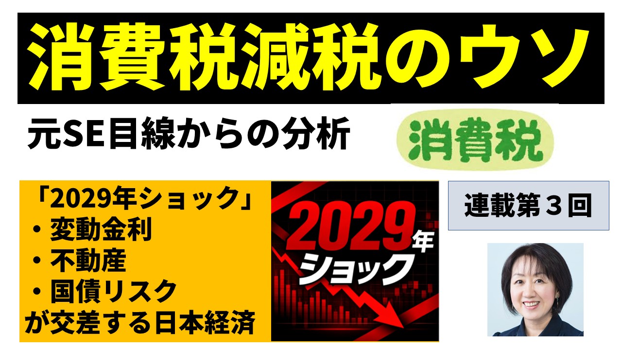 消費税減税のウソ