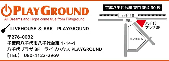 佐倉、ユーカリが丘、勝田台からすぐの八千代台にあるライブハウス、PLAYGROUND