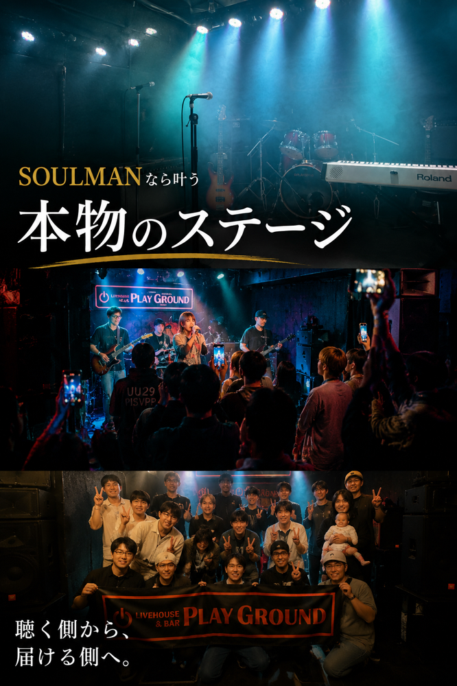 八千代市、京成八千代台駅徒歩1分のボイストレーニング、SOULMAN Vocal Academy