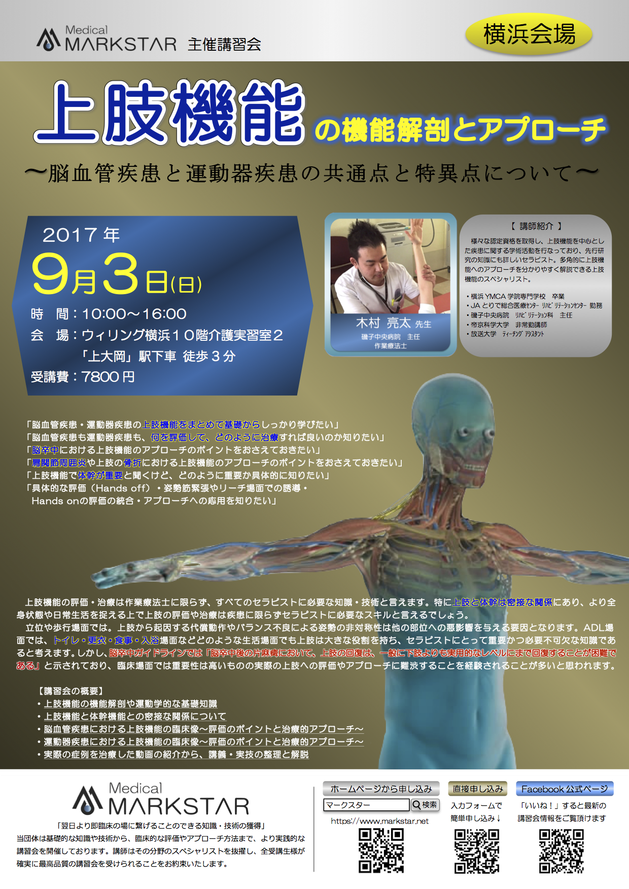 9.3(日) 上肢機能〜脳卒中・運動器〜 - MARKSTAR （マークスター