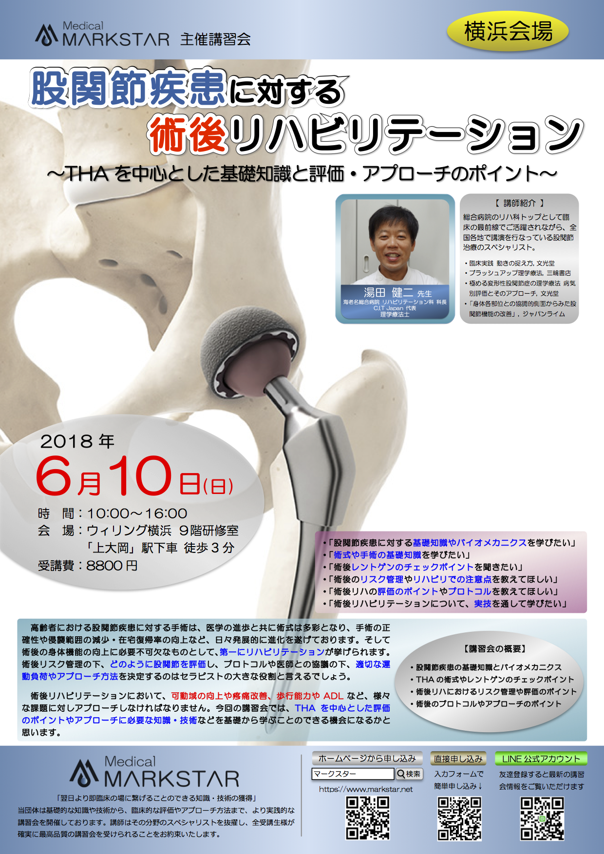 腰部疾患に対する手術後の理学療法～早期社会復帰に向けた取り組み～【全2巻】 期間限定見逃し配信】周術期（THA術後）の臨床展開～術後理学