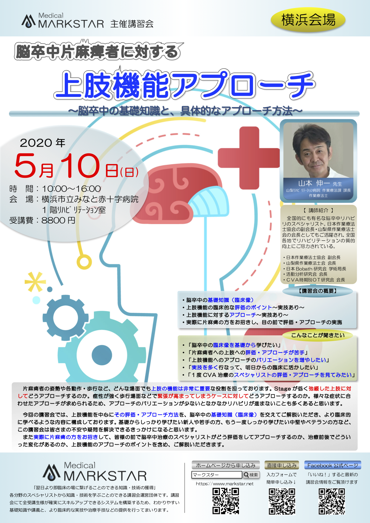 5.10(日) 脳卒中〜上肢機能アプローチ〜 - MARKSTAR (マーク 5.10(日) 脳卒中〜上肢機能アプローチ〜 - MARKSTAR (マーク