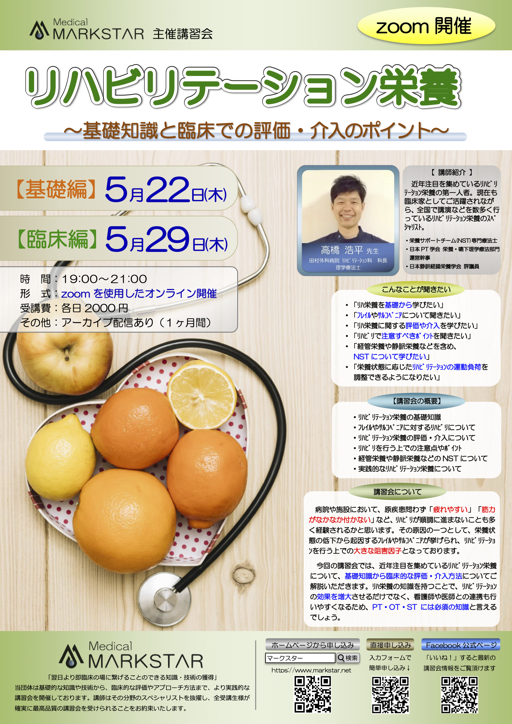 マークスター　パンフレット　リハビリテーション栄養　NST