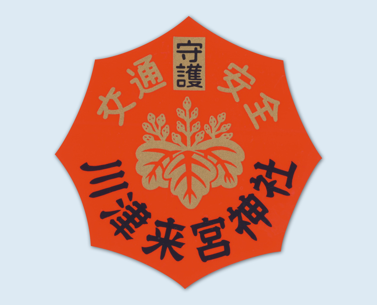 紅色壁玉　蓋付　守護神　清朝期 御守（交通安全） - sugihokowakenomikoto ページ！