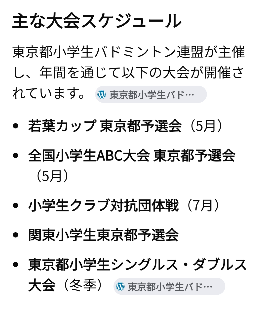 小学生大会予定