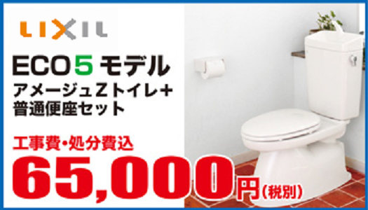 トイレの給水管 排水管の位置により取り付け時に配管の移設工事が必要