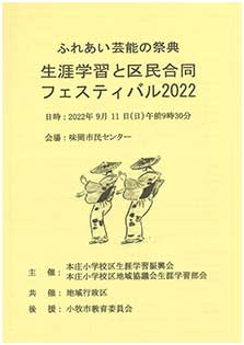 生涯学習と区民合同フェスティバル２０２２