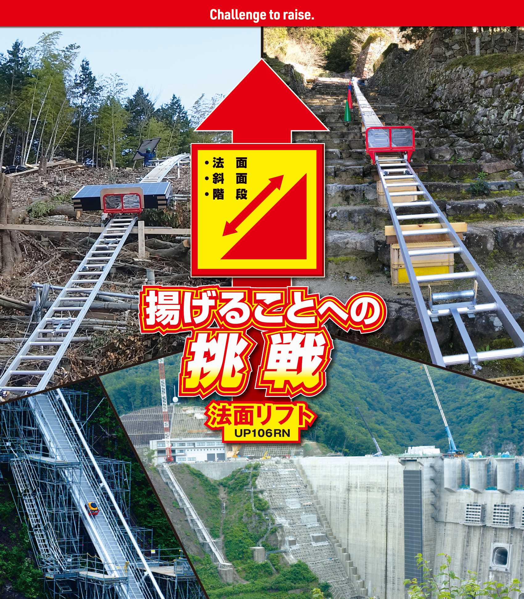 法面リフト 斜面・法面荷揚げリフト - 足場用ウインチ 足場 法面リフト 斜面・法面荷揚げリフト - 足場用ウインチ 足場