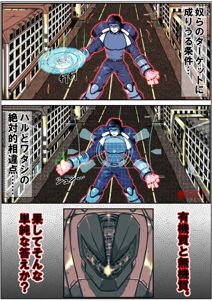 MATERIA,WATTO,web漫画,webマンガ,SF,メカ,