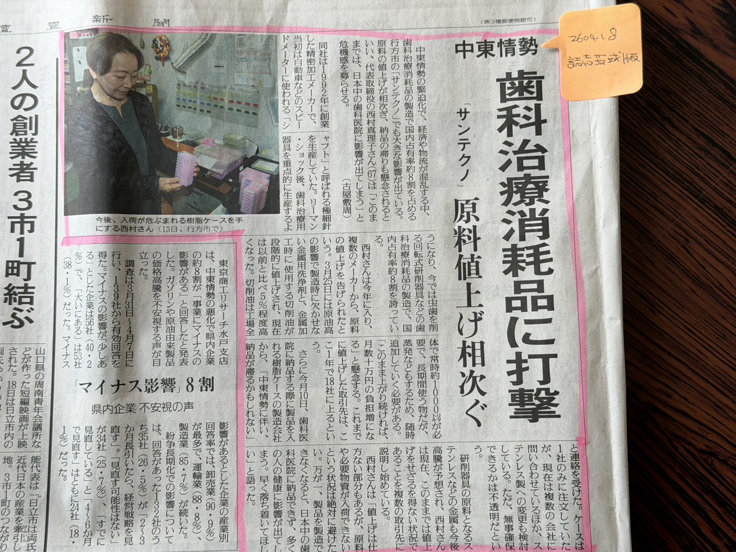 読売新聞茨城版掲載