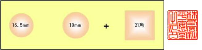 印章3本セットのサイズ