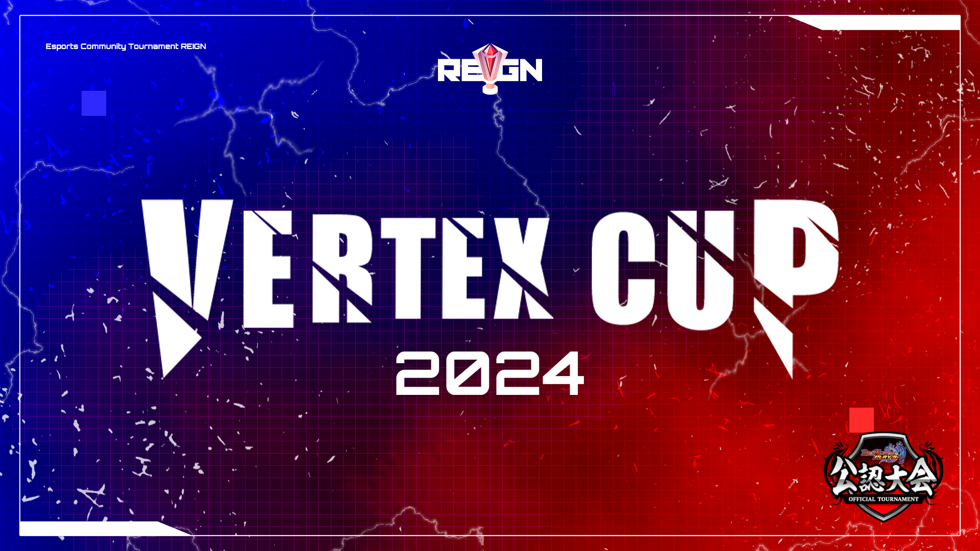 2024年もデュエプレ公認大会「REIGN DMPS VERTEX CUP」を開催！