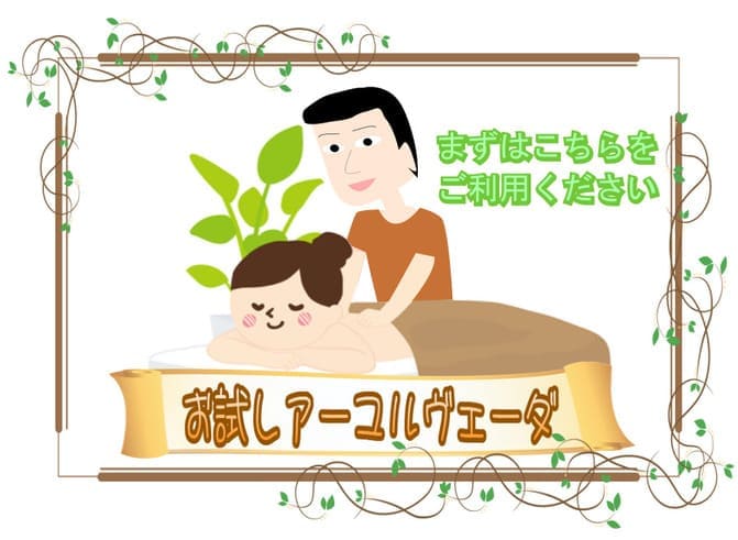 アーユルヴェーダ　ダイエット
