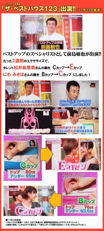バストアップ　肩甲骨