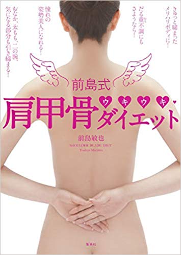 肩甲骨ダイエット　肩甲骨体操