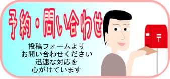予約 問い合わせ 投稿フォーム