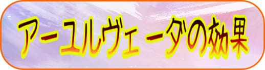 アーユルヴェーダマッサージと整体で姿勢改善、猫背改善