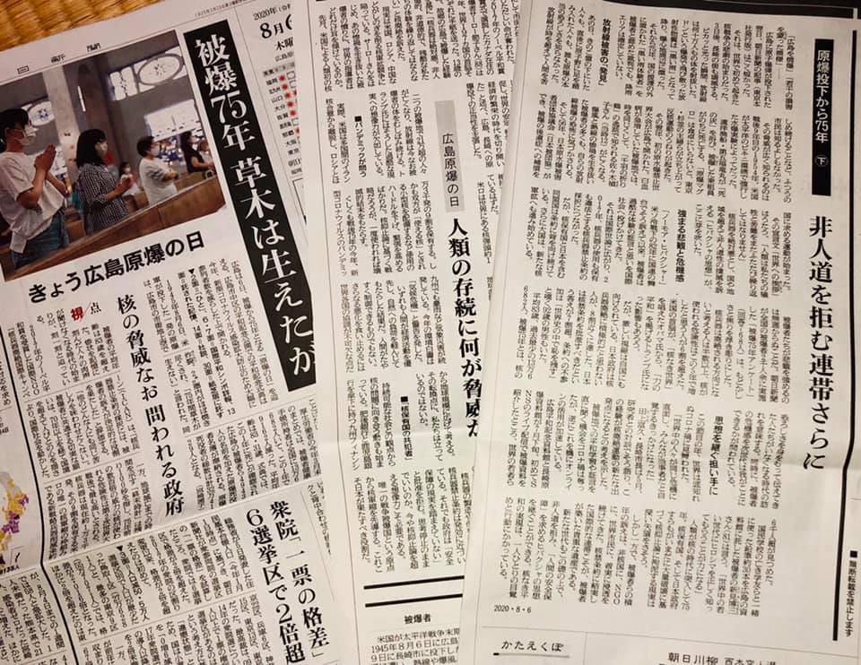 きょう 6日 75年目の 広島原爆の日 前古賀市議会議長 ぬま健司