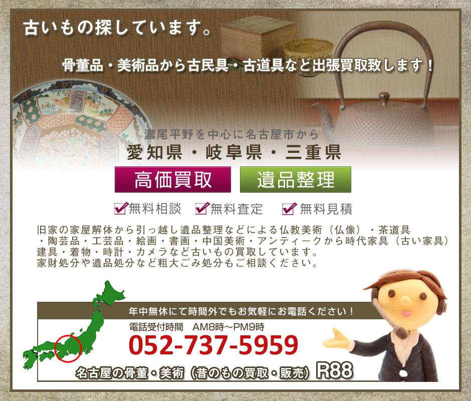 愛知県愛西市の古物、古道具、骨董アンティークなどの出張買取はこちら。