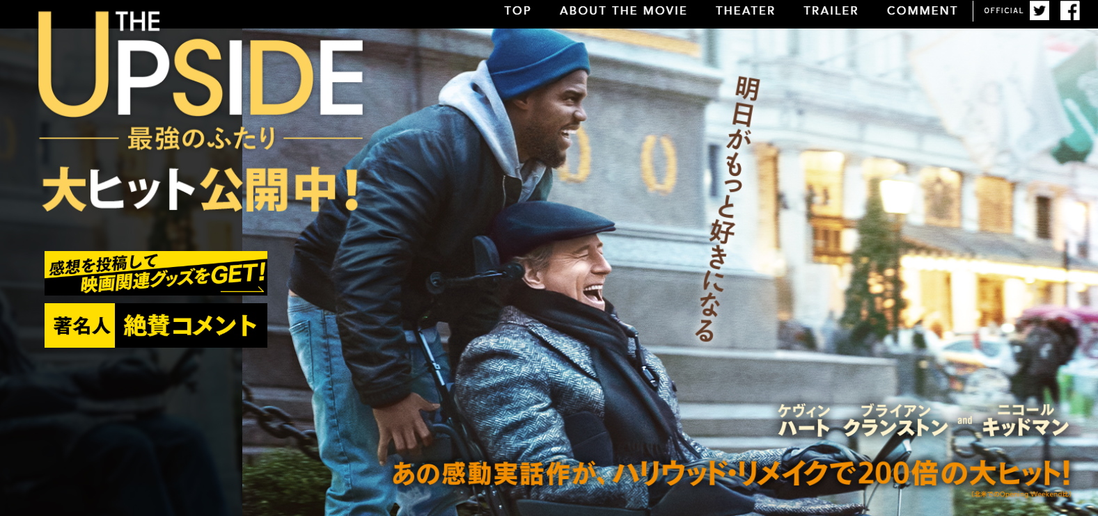 The Upside 最強のふたり 町田にある介護職員初任者研修 実務者研修の専門校 The Upside 最強のふたり 町田にある介護職員初任者研修 実務者研修の専門校