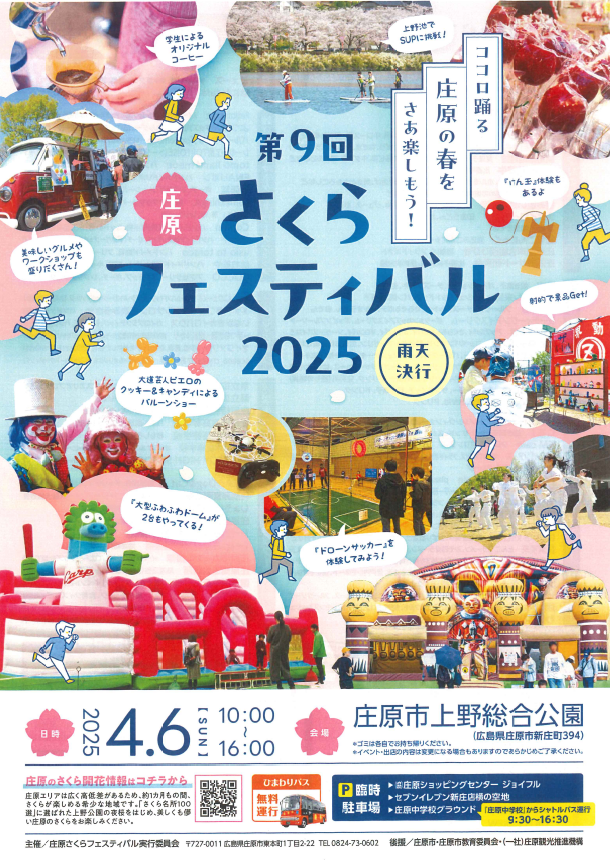 庄原さくらフェスティバル2025　犬猫譲渡会